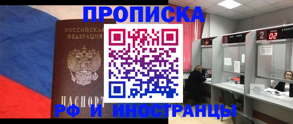 временная регистрация для всех в Североморске