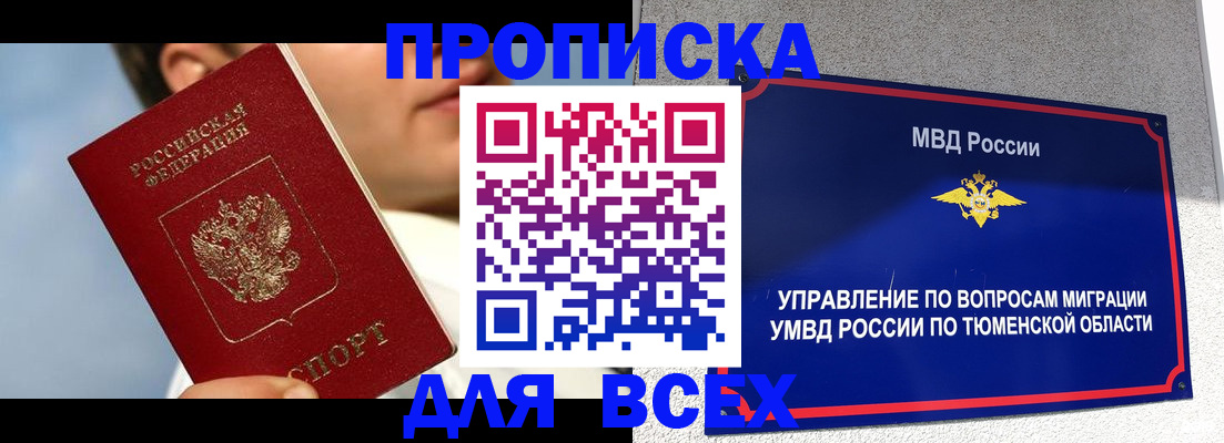 временная прописка в Североморске