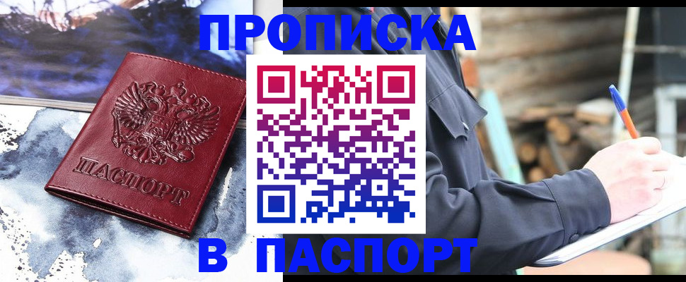 прописка ребенка в Североморске