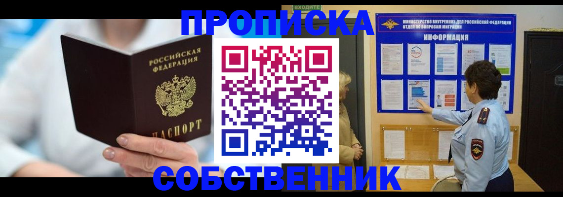 прописка гарантия в Североморске