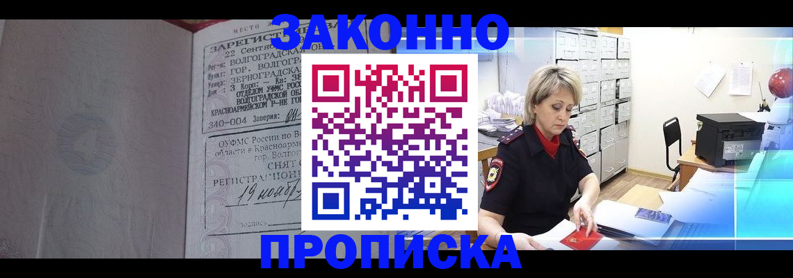 прописка для школы в Североморске