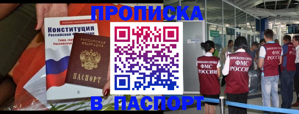 прописка для военкомата в Североморске