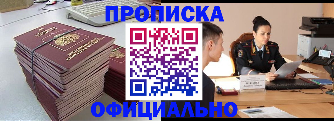 временная регистрация законно в Североморске