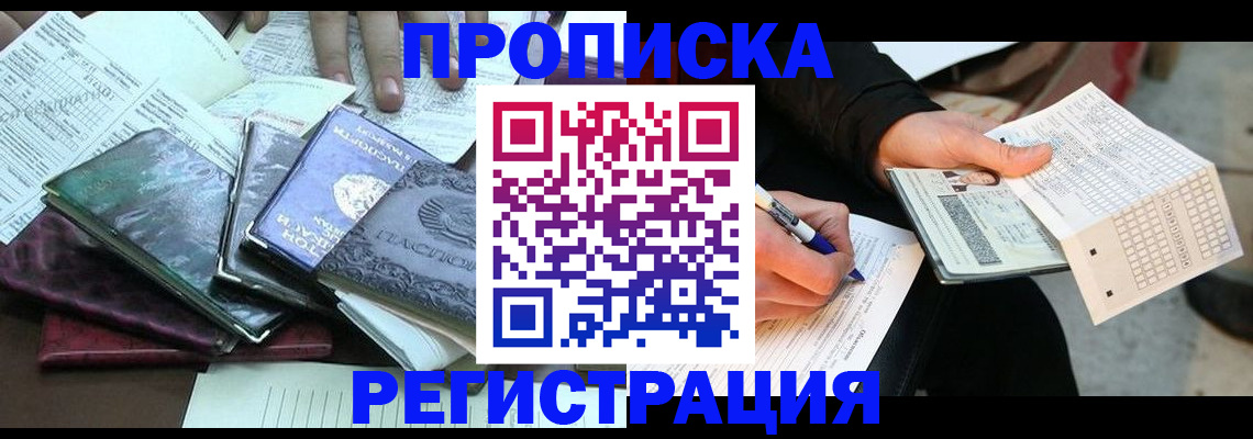 регистрация для школы в Североморске