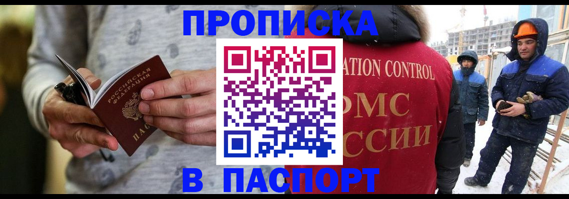 прописка законно в Североморске